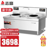志高（CHIGO）大功率立式电磁炉商用电磁灶大锅灶商用电灶台凹面 学校酒店食堂厨房大锅灶汤锅炉 15KW双头单尾小炒（锅径40厘米） 旗舰豪华款