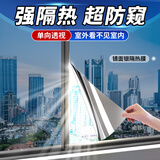墨斗鱼防晒隔热膜窗户防窥玻璃贴单向透视隔热膜阳台遮阳镜面银70*200cm