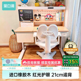 黑白调儿童C2儿童学习桌椅书桌学习桌儿童专用3-18岁实木可升降进口橡胶木