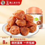 华味亨 150g吃不厌话梅  罐装休闲零食品话梅肉 蜜饯果脯话梅干小吃 150g吃不厌话梅*1罐