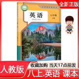 2025秋新版 人教版初中初二8八年级上册英语课本教材书 义务教育教科书 八上英语教材人教版 学生使用教科书上学期书 人民教育出版社