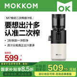 mokkom磨客【二次榨】榨汁机原汁机 大口径汁渣分离 渣汁分离果汁 家用多功能水果蔬菜免切鲜榨炸果汁机 【加长螺杆-126mm口径】二次榨-M7-芡实白