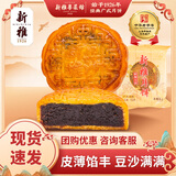 新雅豆沙月饼100g中秋传统散装广式月饼中华老字号散装节庆食品