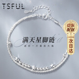 Tsful925银脚链女士双层叠戴转运珠碎银脚环闺蜜18岁生日礼物送女朋友 【双层满天星】脚链