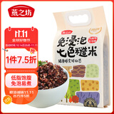 燕之坊免浸泡七色糙米4斤粗粮杂粮米饭低脂饱腹同煮同熟绿糙米紫米黑米