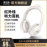 索贝纳红外线四六级听力耳机大学英语考试专用4级调频FM红外IF2.0/2.3/2.6/2.8/3.0/3.2/3.6/3.7/3.8/4.0 红外2.0~4.8+调频【电池款米色】 标配 耳机+音频线