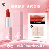 姬芮（ZA）丝柔轻雾素颜口红显白持久哑光雾面滋润唇膏  05甜辣番茄3.8g礼物