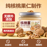 云山半100%纯核桃酱130g 吐司面包酱辅食非核桃泥沙拉酱坚果拌面酱