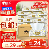 心相印 抽纸 经典3层纸巾整箱卫生纸母婴可用 湿水不易破餐巾纸家庭装 3层 100抽*24包 （经典恒金）