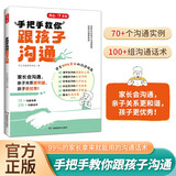 开心手把手教你跟孩子沟通 小学漫画图解家长沟通场景实例速查高效沟通技巧原则话术亲子有效沟通指南育儿书