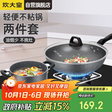 炊大皇 锅具套装 不粘锅炒锅汤锅两件套麦饭石色 电磁炉通用 石味TZ02SW