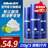 吉列剃须泡沫 剃须刀手动便携款 剃须膏剃须啫喱 刮胡泡沫 非刀头 官方旗舰店 非吉利 刮胡须刀 柠檬须泡 210g*3瓶 【店铺强推】
