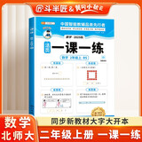 斗半匠活页一课一练二年级上册数学北师大版每日一练小学数学同步训练课时作业黄冈小状元作业本同步练习册