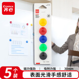 齐心（COMIX）【超级爆款】强力磁粒/白板磁扣 磁钉 冰箱贴 30mm 5个装 B2383