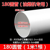MAXX POWERUPVC排水管180落水管下水管pvc管排烟塑料管烟管直接160排烟管道 180烟管1米/根