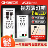 莱弗凯视力表灯箱LED医用2.5米轻便 家用儿童成人多功能训练视力测试表