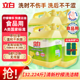 立白柠檬洗洁精家用实惠装家庭大桶按压瓶式洗涤剂洗碗液食品级餐具净 【4桶32斤更划算】柠檬精16.11kg