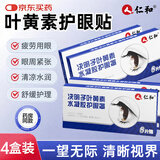仁和叶黄素儿童青少年成人眼睛干涩发痒 眼睛缓解疲劳 冷敷眼贴 4盒装
