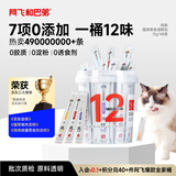 阿飞和巴弟猫条猫零食纯条桶猫咪零食混合口味15g*48支