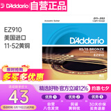 达达里奥（D'Addario）EZ910 美国进口民谣吉他琴 碳素钢弦套弦11-52黄铜