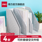 得力（deli）折叠文件架书立可折叠文件框小清新桌面文具收纳学生大号书架折叠书立架桌面文件盒办公用品 【可折叠】四联大号-浅灰 78996
