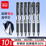 齐心盾甲芯经典中性笔 抗摔子弹头黑色按动签字水笔 0.5mm办公长时书写不断墨 10支/盒K35Max