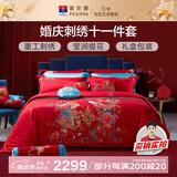 富安娜家纺 婚庆套件纯棉十一件套中式刺绣结婚床上用品230*229cm