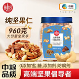 时怡中粮 坚果 干果炒货混合每日坚果罐装 什锦果仁 零食腰果核桃送礼 尖果霸桶960g*1桶