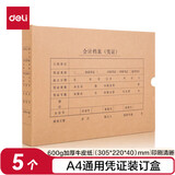 得力(deli)A4发票版会计凭证盒 加厚牛皮纸 费用报销单记账凭证封面档案盒子 5只装 财务用品 22015