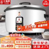 三角牌（Triangle） 大容量10人以上电饭锅食堂商用大型超大餐厅工地酒店用特大号保温蒸饭锅老式电饭煲 23L不粘锅丨30-40人用