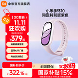 小米手环10 智能手环 专业运动健康 监测睡眠管理 心率血氧长续航运动 送女友送男友送长辈 小米手环10 陶瓷版 釉下紫