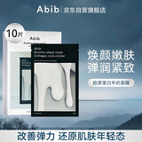 阿彼芙Abib水润焕颜嫩肤面膜10片口香糖系列保湿纯素胶原蛋白牛奶面膜