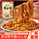淘粒优选 武汉热干面 面条挂面方便速食湖北武汉特产碱水面干拌面含酱料包 10人份热干面共1500g+香辣莲藕10包