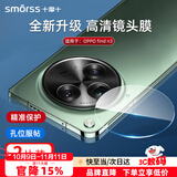 Smorss【2片装】适用OPPO find n3镜头钢化膜Find N3后置摄像头 高清全玻璃超薄防摔刮耐磨手机保护贴膜