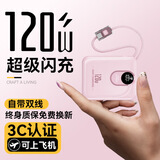 e+e【3C认证可上飞机丨大容量】120W超级快充自带线充电宝小巧移动电源适用苹果华为小米10000毫安 樱花粉【3C认证+5.0顶配版+提速999%】 【全国当日/次日达】顶配5.0M丨可上飞机高铁