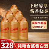 星福台茅台镇原浆高度白酒纯粮食口粮老酒酱香型白酒整箱53度高粱酒 53%vol 500mL 6瓶 二十窖藏酒