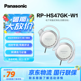 松下（Panasonic） RP-HS47GK有线耳机有线 耳挂式耳机挂耳式 运动网课游戏音乐重低音 适用手机电脑圆头 白色