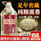 星福台酱香型53度桶装白酒高粱酒高度原浆纯粮食窖藏老酒5L自饮泡酒