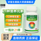 [桑海]多维元素片(21) 60片 5盒装 桑海金维多维元素片60片/盒 预防和补充维生素和微量元素