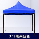 莱菀妲【现货速发】遮阳棚雨棚户外遮阳伞大伞摆摊四脚伞帐篷简易四角棚 【3X3】黑架经典加固(蓝色)