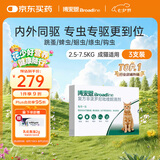 博来恩（BROADLINE）猫咪进口驱虫药体内外同驱去跳蚤蜱虫L号原研药成猫3支装