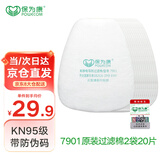 保为康7901过滤棉79A1防毒面具配件kn95工业防粉尘滤芯滤纸（20片）