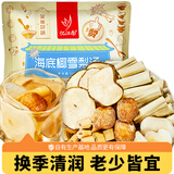 忆江南养生茶海底椰雪梨汤100g大份量广式煲汤糖水蜜枣组合材料包花果茶