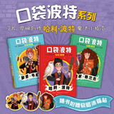 【口袋波特系列套装】3种3册 哈利波特 罗恩韦斯莱 赫敏格兰杰 魔法小指南 课外阅读 学生阅读 童书