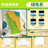 蒙玛特石膏绷带DIY装饰画丙烯颜料熟石膏石灰粉石英砂肌理画100ml【绿色系】1个30x40框V