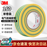 3M电工绝缘胶带汽修线束胶带家装无铅耐磨防潮 黄绿色 单卷装 160#