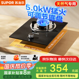 苏泊尔（SUPOR）燃气灶煤气灶具单灶[家电国家补贴至高20%]5.0KW火力64%热效率嵌入式可调节底盘 天然气DBD02