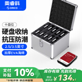 奥睿科（ORICO）2.5/3.5英寸固态机械多盘位保护箱收纳盒包磁盘硬盘存储盒防潮防尘防震手提带锁扣全铝 BSC35