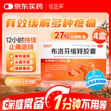 恒医森 布洛芬缓释胶囊0.3g*9粒*3板*4盒