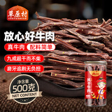 草原村 超干风干牛肉干休闲零食内蒙古特产桶装肉脯解馋香辣味500g